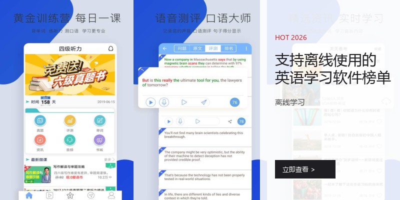 支持离线使用的英语学习软件榜单