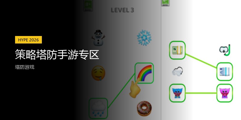 策略塔防手游专区