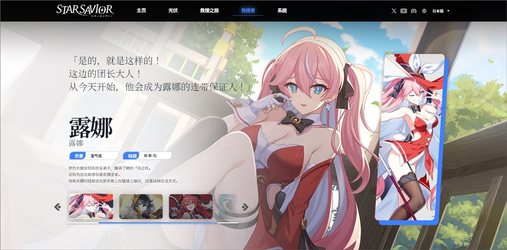 星之救世主日服 露娜