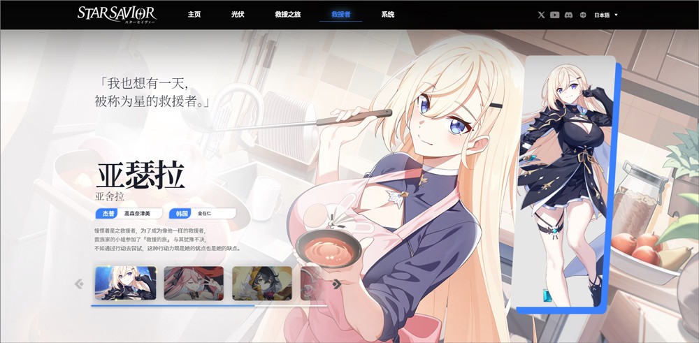星之救世主日服 亚瑟拉