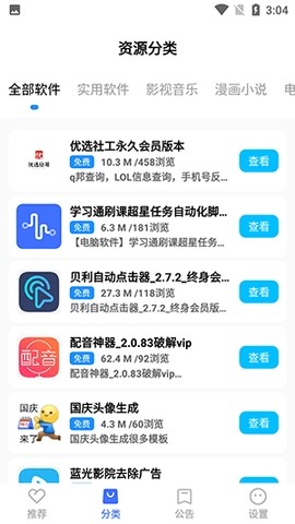 太极软件库app2
