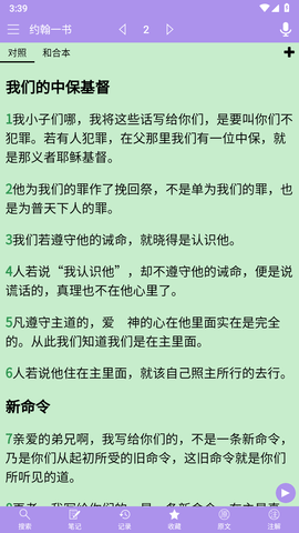 精读圣经截图0
