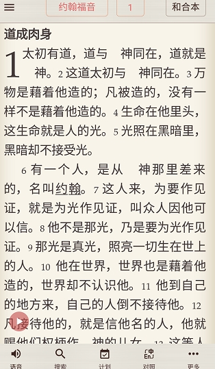 精读圣经 语音入口