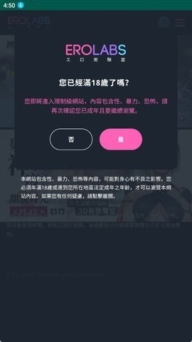 erolabs实验室截图
