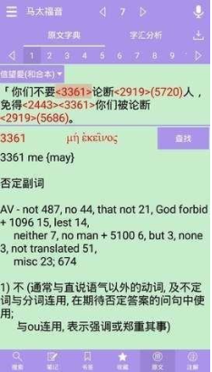 精读圣经截图1