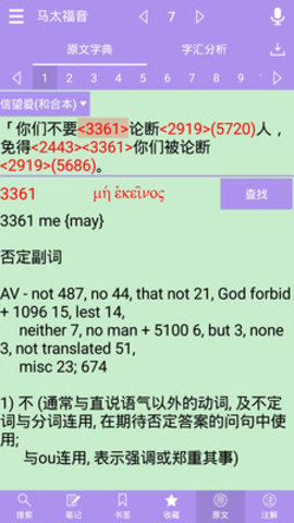 精读圣经app截图2