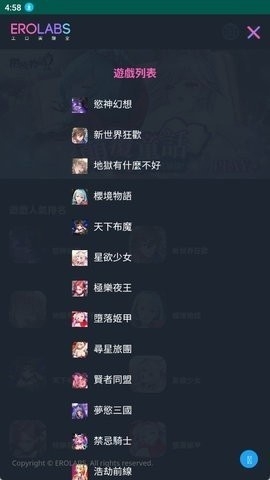 erolabs实验室截图