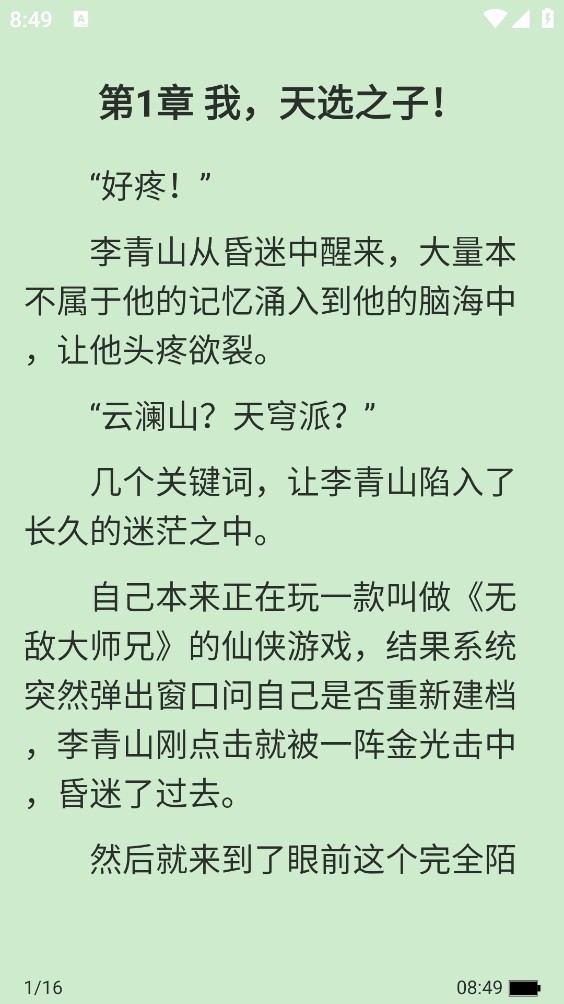 星辰小说安卓版截图0