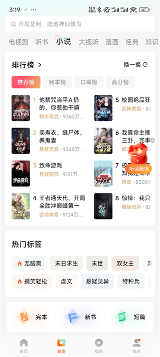 红果免费短剧 小说漫画赚收益