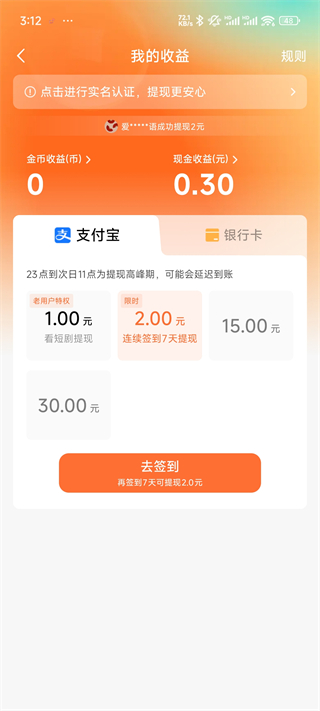 红果免费短剧 现金提现