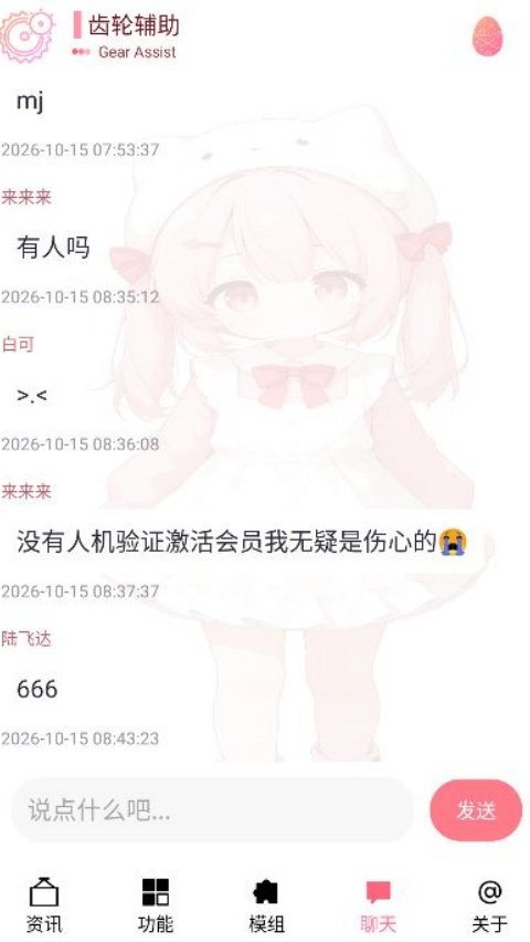 齿轮辅助2