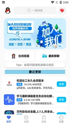 太极软件库app1