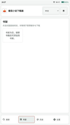 番茄小说下载器截图1