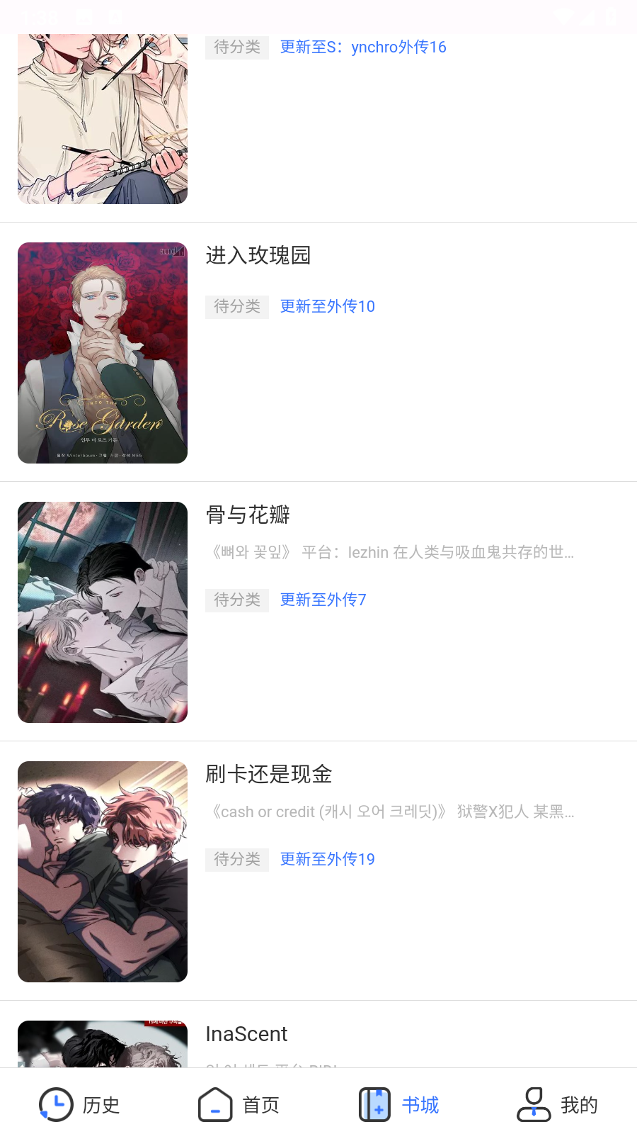楠楠漫画最新版截图1