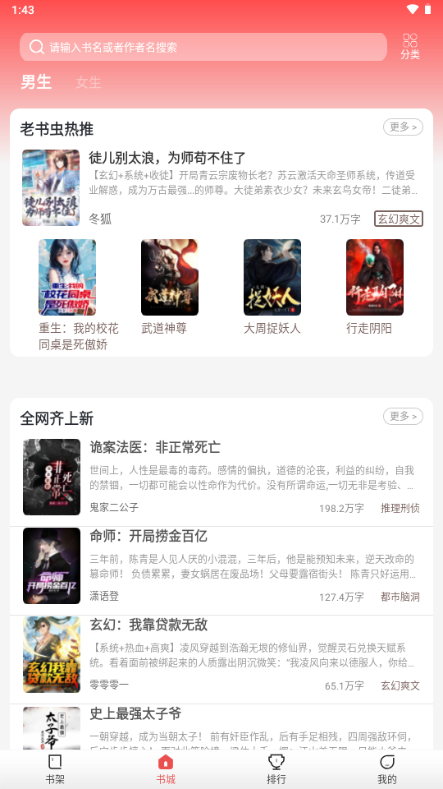 星辰小说安卓版截图2