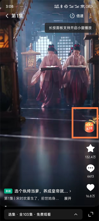 红果免费短剧 看剧攒金币