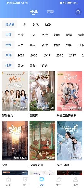 火焰视频免费追剧app截图0