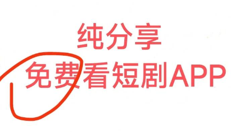 短剧平台排名前十