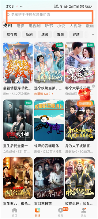 红果免费短剧 搜索短剧