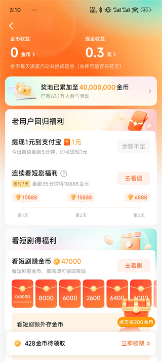 红果免费短剧 红包入口