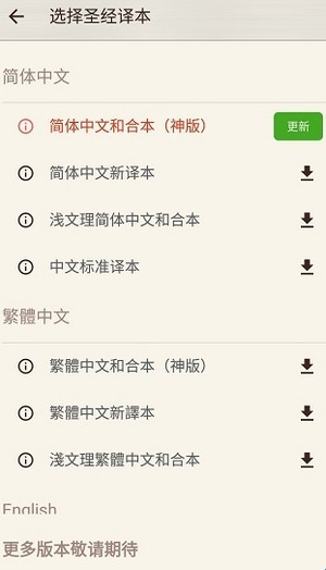 微读圣经和合本