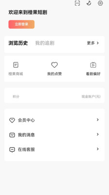 橙果短剧免费版截图