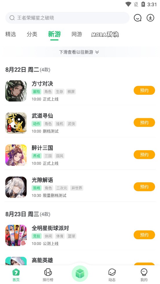 7723游戏盒子截图