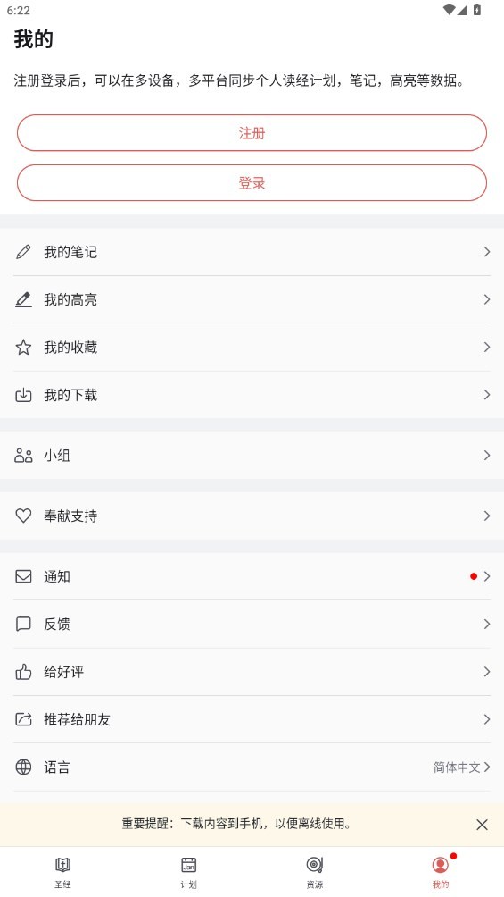 微读圣经截图