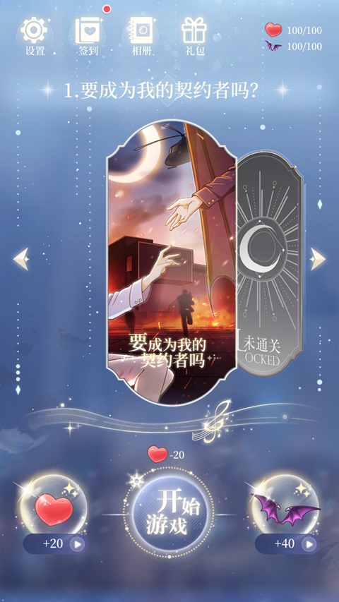 非常规男友 开始游戏界面