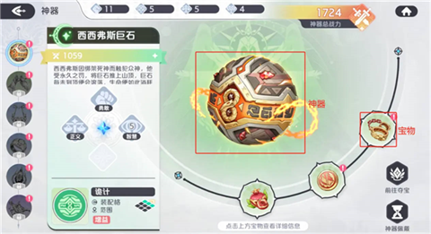 龙魂旅人 宝物分类界面