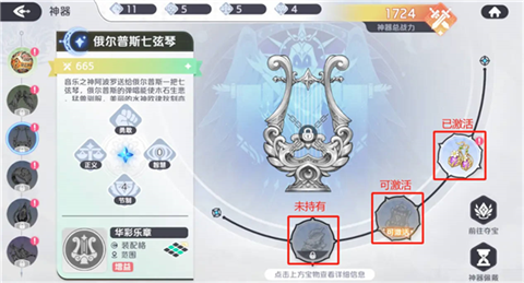龙魂旅人 神器激活界面