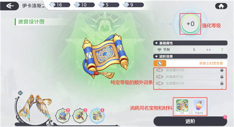 龙魂旅人 神器进阶界面