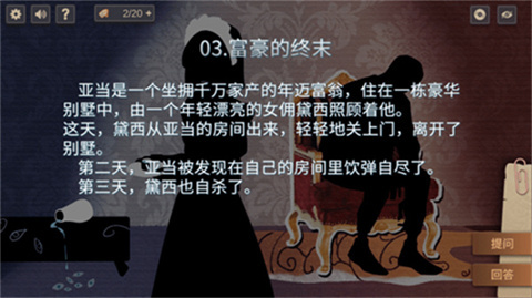 你已经猜到结局了吗 提交真相回答