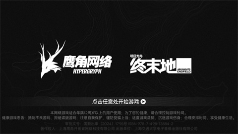 云明日方舟终末地 登录首页