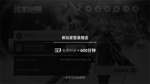 云明日方舟终末地 领取时长
