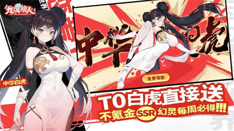 龙魂旅人 幻灵语音战斗