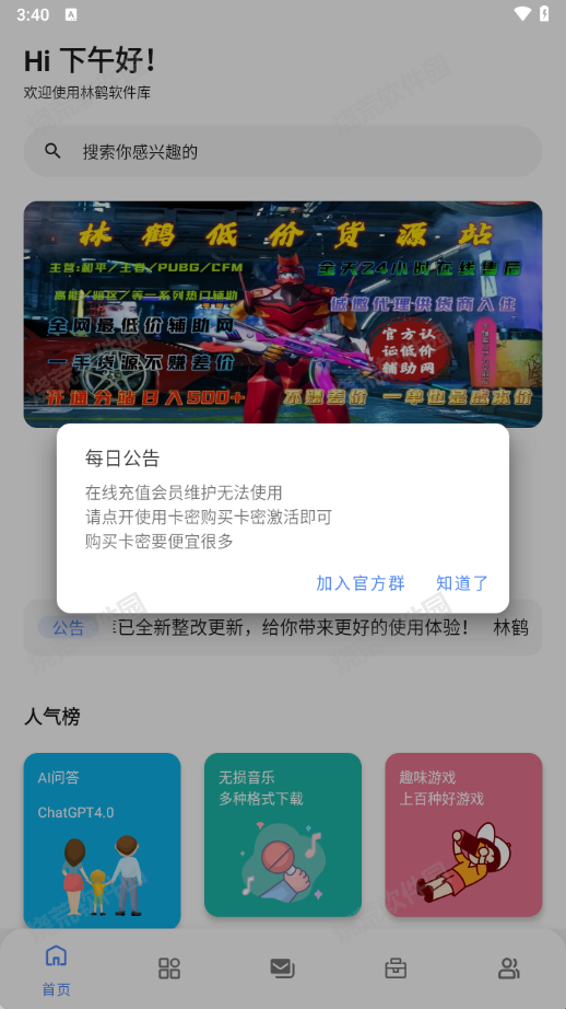 林鹤软件库3.8