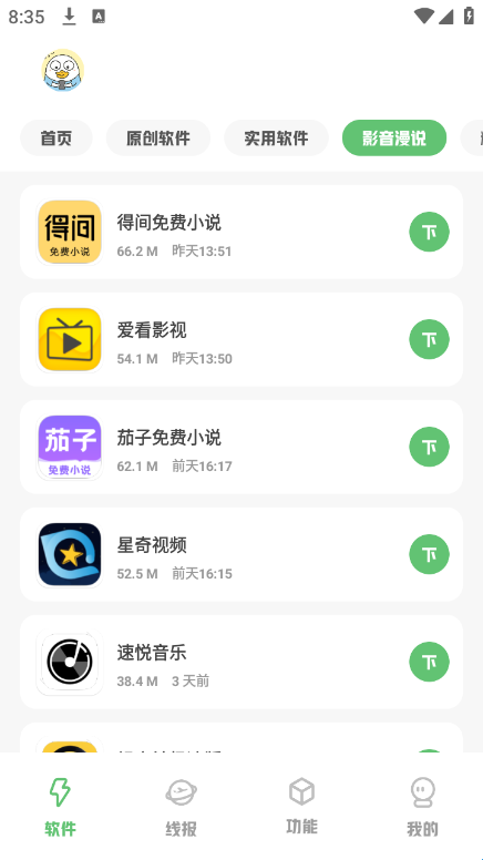 林鹤软件库3.8