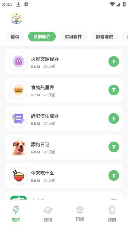 林鹤软件库3.8