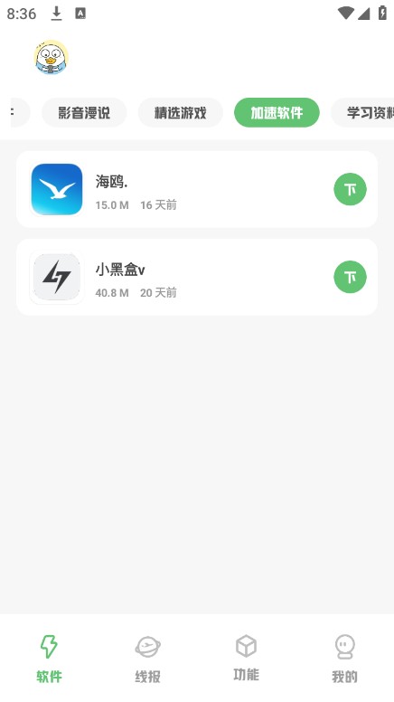 林鹤软件库3.8