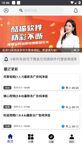 酷猫软件截图