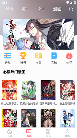 雨鹿阅读截图