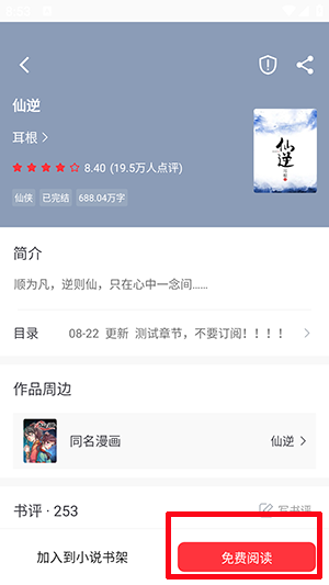 雨鹿阅读截图