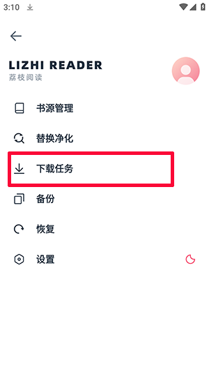 荔枝阅读截图