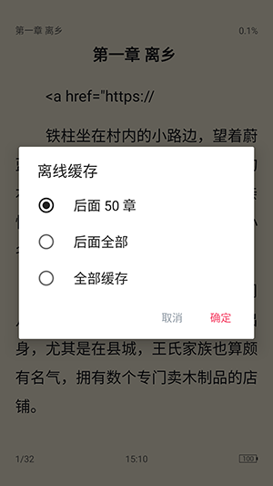 荔枝阅读截图