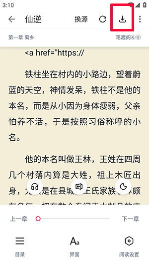 荔枝阅读截图