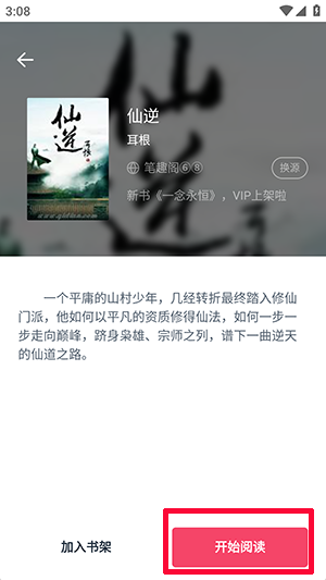 荔枝阅读截图