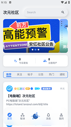 次元社区截图