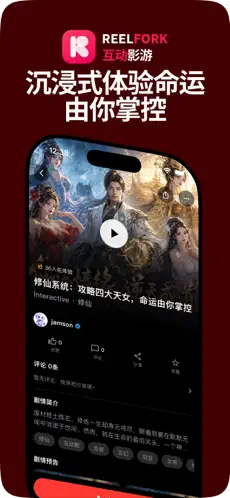 ReelFork截图