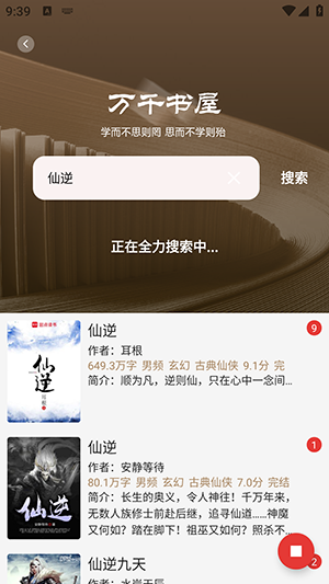 万千书屋截图